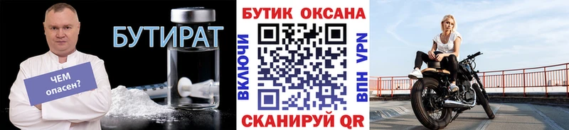 Купить закладки  Калачинск  Бутират жидкий экстази 